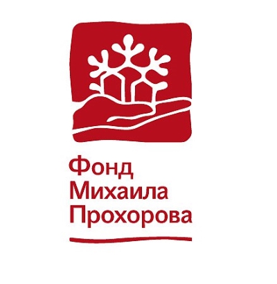 Фонд прохорова гранты